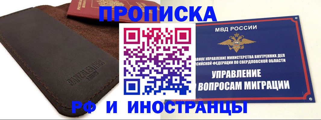 купить прописку в Абазе