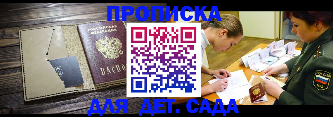 временная регистрация для всех в Абазе